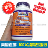 现货美国直邮 NOW Foods Calcium碳酸钙纯粉 猫饭必备钙粉 340克