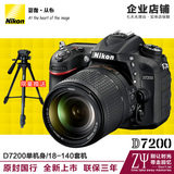致远优卖 Nikon/尼康D7200单机身18-140套 数码单反相机全新正品