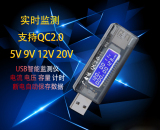 支持QC2.0快速充电 USB电流表 电压表 电池容量测试仪 电流测试仪