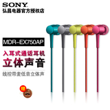 赠耳机包 Sony/索尼 MDR-EX750AP入耳式重低音耳机手机通话耳麦