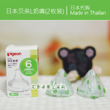 日本代购 日本原装贝亲Piegon硅胶宽口径婴儿奶嘴 L码 6M+ 2枚入