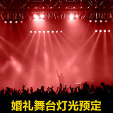上海舞台灯光音响出租校园晚会婚庆公司庆典发布会公司年会策划