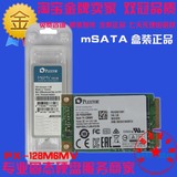 PLEXTOR/浦科特 PX-128M6MV mSATA 128G SSD 固态硬盘盒装正品