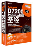 【附光盘】尼康Nikon D7200数码单反摄影圣经 数码单反摄影从入门到精通书籍 Nikon D7200摄影技巧大全和速查手册 尼康摄影书教程