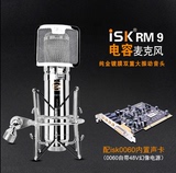 ISK RM-9 RM9专业电容麦网络K歌录音喊麦YY主持手机唱吧麦克风