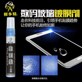 3C镜面钻手机镀膜iphone iPad手机纳米液体镀膜镜面涂层油污易擦