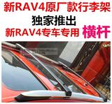 13-15款丰田rav4行李架 RAV4横杆 横杠RAV4横杆 横式RAV4行李框