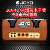 JOYO卓乐JCA-12全电子管电吉他音箱 经典的蓝调音箱 音响带增益