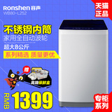 Ronshen/容声 WB80-L252(XQB80-L252)8公斤全自动家用波轮洗衣机