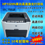 惠普/HP1320、1320N hp2015dn黑白激光打印机 自动双面网络包邮