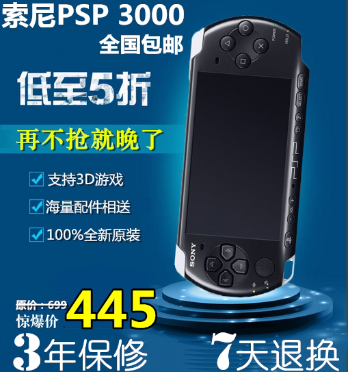 送移动电源 索尼正品psp/psp3000全新原装psp游戏机 6