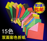 包邮 双色折纸 两面不同颜色 彩色正方形手工纸 千纸鹤折纸 剪纸