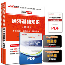 2019初级经济师教材_初级经济师教材2015(3)