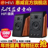 Hivi/惠威 M200A 无线蓝牙音箱 有源2.0电脑音响 M200MKII升级版