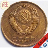 1961年苏联CCCP.币3戈比黄铜硬币.22mm 美金货币外币