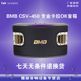 BMB CSV-450 音箱 专业卡拉OK音响 10寸KTV演出家用音箱