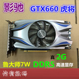 影驰GTX660 虎将 真实2g DDR5 二手高端独立游戏GTA5显卡灭GTX560