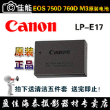 佳能LP-E17原装电池 单反相机 760D原电 750D EOS M3 电池 正品