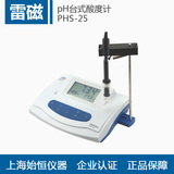 上海雷磁台式PHS-25型指针/数显酸度计 ph计酸度值测试仪PHS-3C