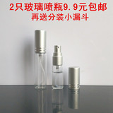 5ML 10ML包邮香水喷雾瓶玻璃瓶 便携旅行化妆水细雾小喷瓶 空瓶