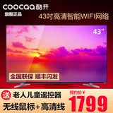 coocaa/酷开 A43 创维43吋液晶电视十核智能硬屏平板电视网络WIFI