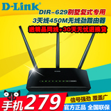 DLink友讯DIR-629 三天线大功率WIFI穿墙王d-link家用无线路由器