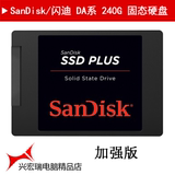 Sandisk/闪迪 SDSSDA-240G-Z25 固态硬盘 加强版系列 240G SSD