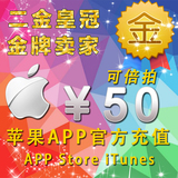 苹果中国ID账户帐号充值 iTunes apple 50 itune app store礼品卡