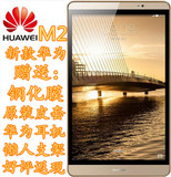 【送10大礼包】Huawei/华为 M2-801W WIFI 16GB 803L平板电脑手机