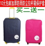 加厚旅行行李箱保护套防水耐磨拉杆箱包套托运罩防尘袋20 24 26寸