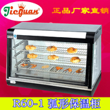 杰冠R60-1弧形保温柜商用食物陈列柜蛋挞展示柜保温箱保湿柜特价
