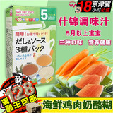 日本进口wakodo和光堂婴儿辅食三种口味海鲜鸡肉奶酪糊组合5月FC9