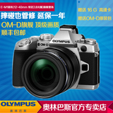 Olympus/奥林巴斯E-M1/em1套机(含12-40mm f2.8PRO镜头)数码相机