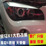 上海宝马X1车灯升级 改装海拉5透镜 欧司朗氙气灯 天使眼 大灯