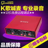 艾肯ICON Mobile U 电脑台式机usb网络K歌录音YY主播外置声卡套装