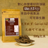 进口Criollo有机100%纯黑巧克力无糖极苦手工DIY原料可可液块烘培