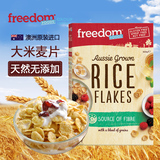 澳洲进口食品FreedomFoods大米麦片300g 低脂低糖即食冲饮早餐