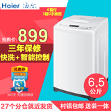 分期Haier/海尔 XQB65-M1268 关爱 全自动波轮洗衣机6.5kg 电器城