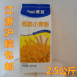 惠宜 低筋面粉 蛋糕粉 烘焙原料 进口小麦 江浙沪皖包邮 2.5kg