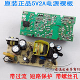 原装正品5V2A开关电源裸板 5V2000MA直流稳压电源板 足安带IC保护