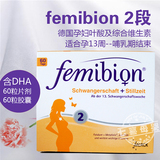 现货德国叶酸片femibion2阶段孕妇专用补充胎儿DHA 孕13周2个月量