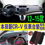本田新CRV汽车改装仪表盘垫避光垫CR-V中控台隔热防晒防尘遮光垫