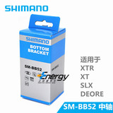 SHIMANO SM-BB52中轴 DEORE SLX XT 一体牙盘中轴 M590 M610 BB51