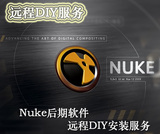 The Foundry Nuke 后期软件 远程DIY服务 送中文视频教程