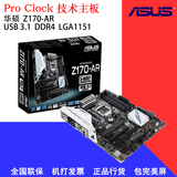 Asus/华硕 Z170-AR主板 LGA1151 Z170游戏电脑主板 DDR4 USB3.1