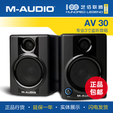 【艺佰官方】M-AUDIO Studiophile AV 30 专业桌面监听音箱/对装