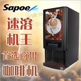 sapoe新诺商用非投币速溶咖啡奶茶饮品机7900系列 SC- 7902 /7903