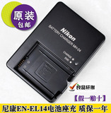 尼康原装充电器 D5200 D3200 D3100 D5100 D5300 EN-EL14电池