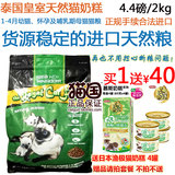 Sea Kingdom泰国海鲜王国皇室猫粮幼猫奶糕怀孕哺乳母猫4.4磅/2KG