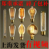 泰安照明爱迪生灯泡复古 工业革命个性怀旧 经典碳钨丝灯泡新古典